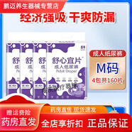 紙尿褲尿不濕老年人XL加大碼L大碼男女士專(zhuān)用紙尿片尿墊批發(fā) 囤貨M碼紙尿褲強吸4包共160片