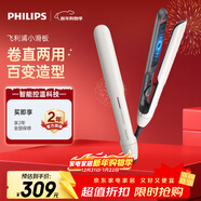 飛利浦（PHILIPS）電卷發(fā)棒直板夾 智能溫控卷直兩用 夾板小滑板 BHS515白色 負離子 生日禮物 女士男士夾板多合一