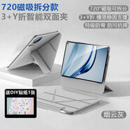 華為適用原裝華為MatePadMini8.8保護套air12平板保護殼11.5S柔光版Pro12.2磁吸可拆分3+Y折2025款輕薄 煙云灰【Y型+*20旋轉*磁吸可拆分*貼紙】 華為MatePad Mini(8.8英寸)