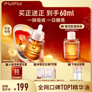 PMPM玫瑰精華油3.0聚維C煥光嫩亮修護60ml面部精華油護膚品 新年禮物