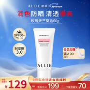 皚麗（ALLIE）嘉娜寶防曬霜潤色保濕隔離妝前乳戶(hù)外通勤SPF50+玫瑰天竺葵香60g