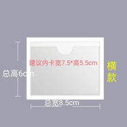 10個(gè)裝 透明軟膜背膠標簽袋塑料標識卡套自粘插卡片袋背膠卡套 橫款8.5X6厘米【10個(gè)】