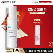 可復美噸噸乳80ml/瓶透明質(zhì)酸鈉藻萃盈潤保濕精華乳新年禮物