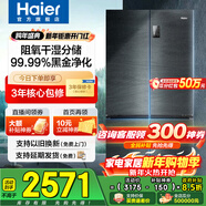 海爾（Haier）冰箱478升十字門(mén)四開(kāi)門(mén)雙對開(kāi)門(mén)家用家電一級能效雙變頻雙循環(huán)超薄可嵌入風(fēng)冷無(wú)霜大容量國家補貼 478L+阻氧干濕分儲+黑金凈化除菌+銀河抗菌面板