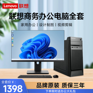 聯(lián)想（lenovo）臺式電腦主機i3/i5/i7獨顯家用商務(wù)辦公設計剪輯全套采購組裝整機DIY 3 i5/16G/756G+22英寸顯示器 主機+顯示器+整體三年質(zhì)保