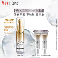 歐萊雅小銀管防曬霜30ml戶(hù)外高倍隔離霜護膚品化妝品新年禮物