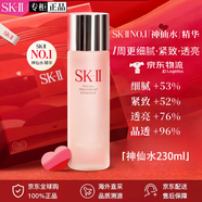 SK-IIsk2神仙水精華液套裝sk-ii護膚限定組合抗皺緊致新年禮物送女友 神仙水精華230ml【贈禮盒禮袋】