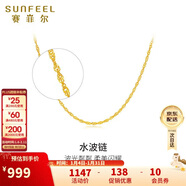 賽菲爾新年禮物18K黃金項鏈女彩金水波紋素鏈送女友新年禮物約43cm