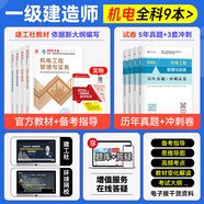 春節照送【現貨速發(fā)】一建教材2026全套一級建造師2026教材建筑機電市政公路水利通信民航礦業(yè)港口與航道鐵路專(zhuān)業(yè)實(shí)務(wù)歷年真題試卷章節必刷題習題2026年一建考試教材用書(shū)正版教材中國建筑工業(yè)出版社自選 
