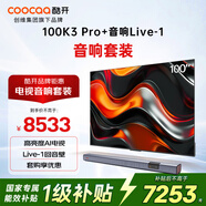 酷開(kāi)創(chuàng  )維100K3 Pro 2025款 100英寸電視機+Live-1音響 杜比全景聲 回音壁 家庭影院級娛樂(lè )體驗套裝