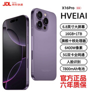 HVEIAI手機2026新品6年質(zhì)保5G全網(wǎng)通1TB超大內存7800mAh快充大電池電競抗摔防水護眼高性能6800W拍照 鈦紫色 8GB+128GB 官方標配