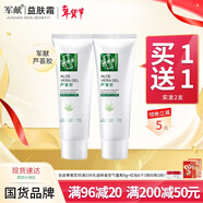 軍獻軍獻蘆薈膠40g清爽補水保濕面膜曬后修護凝膠滋潤護膚品水潤肌膚 （2支裝蘆薈膠）