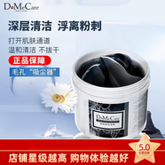 do me care 臺灣DMC欣蘭凍膜多媚卡雅竹炭清潔面膜浮離粉刺深層清 欣蘭凍膜[225g]