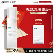 可復美氨基酸藻萃凈潤潔面慕斯150ml/瓶/盒輕柔沁潤新年禮物
