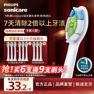 飛利浦（PHILIPS）電動(dòng)牙刷頭官方原裝適配鉆石3/7/9系列刷柄清潔護齦亮白 歐洲進(jìn)口 3支裝HX6063/67 白色