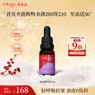 趣樂(lè )活（trilogy）萃樂(lè )活匿時(shí)抗皺精華油UP油15ml補水保濕新年禮物