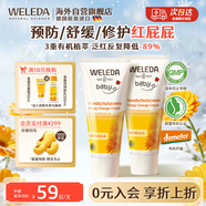 維蕾德（WELEDA）護臀膏嬰兒防紅屁股金盞花新生嬰兒護臀霜寶寶屁屁樂(lè )膏75mlx2組套