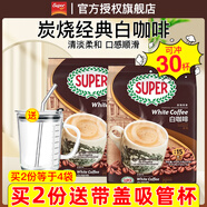 超級（SUPER）炭燒白咖啡原味榛果無(wú)糖添加2合1速溶特濃咖啡條裝馬來(lái)西亞進(jìn)口 炭燒原味咖啡600g*2袋至27年5月