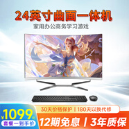 亞當貝爾24英寸曲面電腦一體機12代酷睿i5/i7一體機電腦 網(wǎng)課學(xué)習家用辦公設計電競游戲臺式機電腦整機全套 套餐十：24英寸曲面/i7/16G/4G獨顯