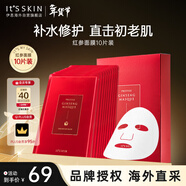 伊思紅參精華補水保濕面膜淡化細紋維穩修護提亮10片男女禮物