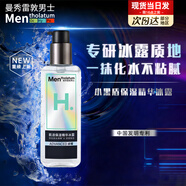 曼秀雷敦（Mentholatum） 男士爽膚水滋潤補水保濕控油護膚品啫喱須后水男健康水不油膩 【新品】保濕精華冰露145ml