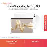HUAWEI MatePad Pro 12.2英寸華為平板電腦雙層OLED 2.8K全面屏辦公創(chuàng  )作學(xué)習16+512GB 宣白 SIM卡版