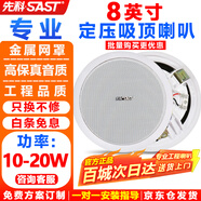 先科（SAST）8英寸定壓吸頂喇叭音響 吊頂背景音樂(lè )天花嵌入式商場(chǎng)店鋪公共廣播音箱TH1-8