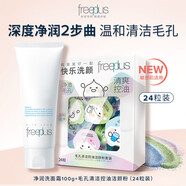 芙麗芳絲（Freeplus）潔顏粉毛孔清潔控油洗顏粉祛痘修護清潔保濕男女 24粒 +100g經(jīng)典潔面