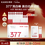 韓束377亮白棒次拋精華1.5ml*20支美白撫紋淡斑去痘印護膚禮物送女友