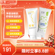 紐強嬰幼兒保濕潤膚精華霜85g+青少年女生控油祛痘潔面100g