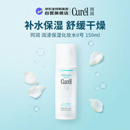 珂潤（Curel）潤浸保濕化妝水II號標準型150ml中性肌新年禮物