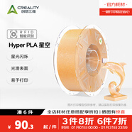 創(chuàng  )想三維Hyper PLA RFID 星空閃耀 半透明  3D打印耗材   家用彩色金屬珠光星空色 智能參數識別 Hyper PLA RFID 星空黃 【1KG】含料盤(pán)