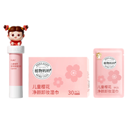 植物媽媽兒童口紅（草莓啵啵）+卸妝濕巾2盒小女孩專(zhuān)用舞臺表演彩妝0殘留