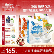 小皮（Little Freddie）有機高鐵米粉原味香蕉胡蘿卜味160g*3盒 嬰幼兒輔食果蔬米糊