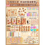 卡皮巴拉奶油膠流沙咕卡套裝豪華版手帳賬禮盒貼紙女孩小學(xué)生手工 豚豚禮袋-奶油膠基礎套裝奶油膠+流沙咕卡+口袋本560件