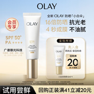 玉蘭油（OLAY）【全新升級】小白傘高倍防曬10ml提亮膚色三合一【回購券】