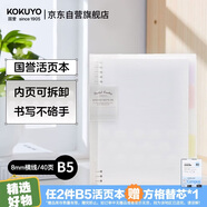 國譽(yù)(KOKUYO)淡彩曲奇·柔光·B5活頁(yè)本大容量筆記本子記事本附5色分隔頁(yè) 40張 透明 WSG-RUYP61T