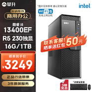 攀升商和S2 辦公商用臺式電腦主機整機 (i5 13400EF 16G 1T 2G獨顯 WiFi 鍵鼠 1年上門(mén)) 組裝機