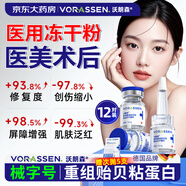 沃朗森醫用凍干粉修復受損肌膚祛斑美白祛痘印痘坑收縮毛孔點(diǎn)斑點(diǎn)痣2盒