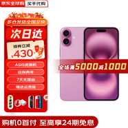 蘋(píng)果【0首付24期免息】蘋(píng)果16e iPhone16 支持全網(wǎng)通5G手機 iphone16 粉色 256G【6期免息】