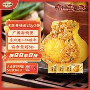 一旬一味咸蛋黃燒麥420g*3袋兒童糯米大燒賣(mài)  家庭速凍早餐加熱即食半成品