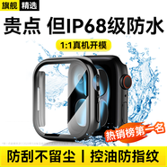 WITGOER【IP68級防水】保護殼膜一體適用蘋(píng)果手表applewatch s9/8/7iphone/series全包超薄鋼化膜配件女款