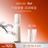 奢思雅（SHESYEA）絲心蛋白保濕系列套裝保濕化妝護膚水乳精華面霜修護 絲心蛋白水120ml 1