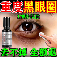 山本星奈黑眼圈重度去除黑色素男士女士熬夜眼膜貼眼袋提拉緊致抗皺淡化 單盒裝【快速去黑眼圈】 眼霜淡化細紋提拉緊致黑眼圈眼袋眼紋