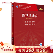 醫學(xué)統計學(xué)第五5版 人民衛生出版社臨床流行病學(xué)spss統計科研方法研究生考研教材書(shū)神經(jīng)外科內科學(xué)人衛版【科目可選】 醫學(xué)統計學(xué)