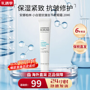 安娜柏林（Annemarie Borlind）小白管眼霜20ml修護保濕緊致抗皺滋養去細紋生日禮物送女友 小白管眼霜20ml