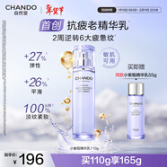 自然堂肌源修護小紫瓶精華乳110g修護緊致抗皺敏肌可用護膚品女