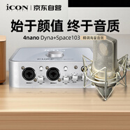 iCON 4nano外置聲卡+Space103大振膜電容麥克風(fēng)套裝主播直播喊麥手機電腦專(zhuān)業(yè)錄音k歌iCON聲卡設備