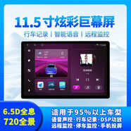 互聯(lián)移動(dòng)11.5寸全新車(chē)載720全景360導航大屏一體機行車(chē)記錄儀360全景影像 720全景4G全網(wǎng)通版+無(wú)線(xiàn)投屏+遠程監控 豐田車(chē)系