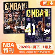 NBA特刊雜志 【新2本】2026年1月上下